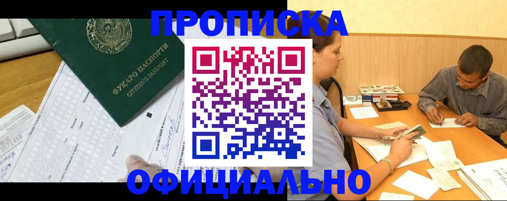 прописка штамп в Искитиме