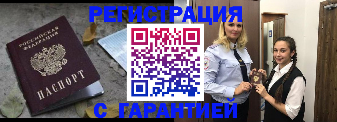 временная регистрация законно в Искитиме