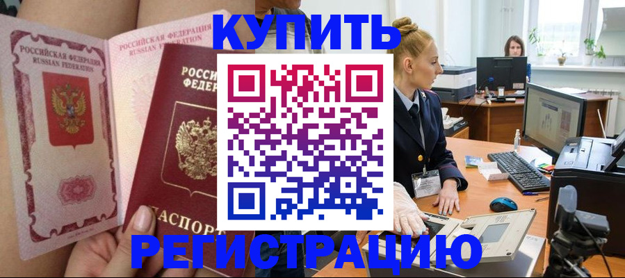 прописка паспорт в Искитиме