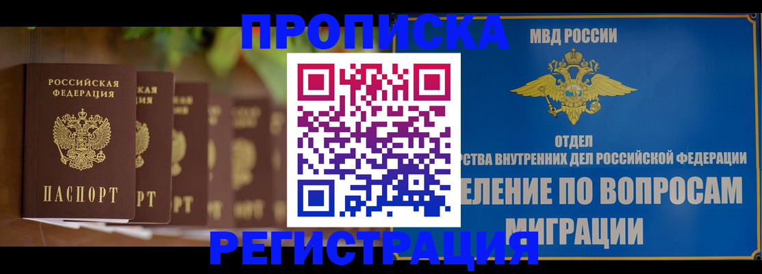 прописка ребенка в Искитиме