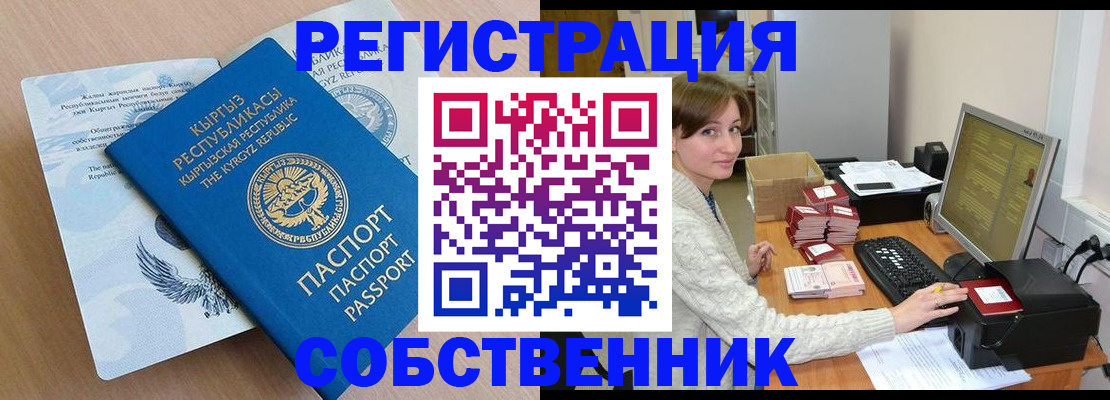 прописка паспорт в Искитиме