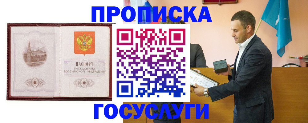 прописка в квартире в Искитиме