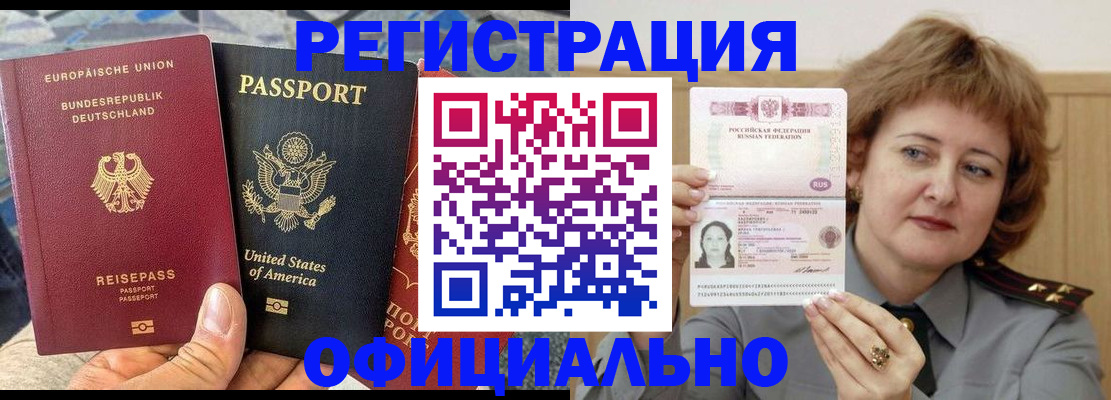 прописка в квартире в Искитиме