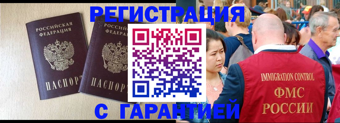 прописка регистрация в Искитиме