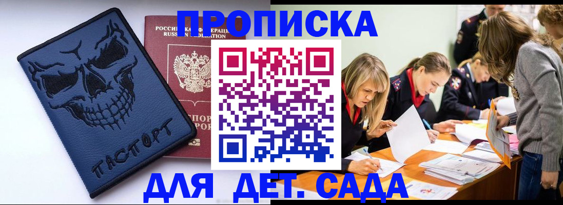 прописка в квартире в Искитиме