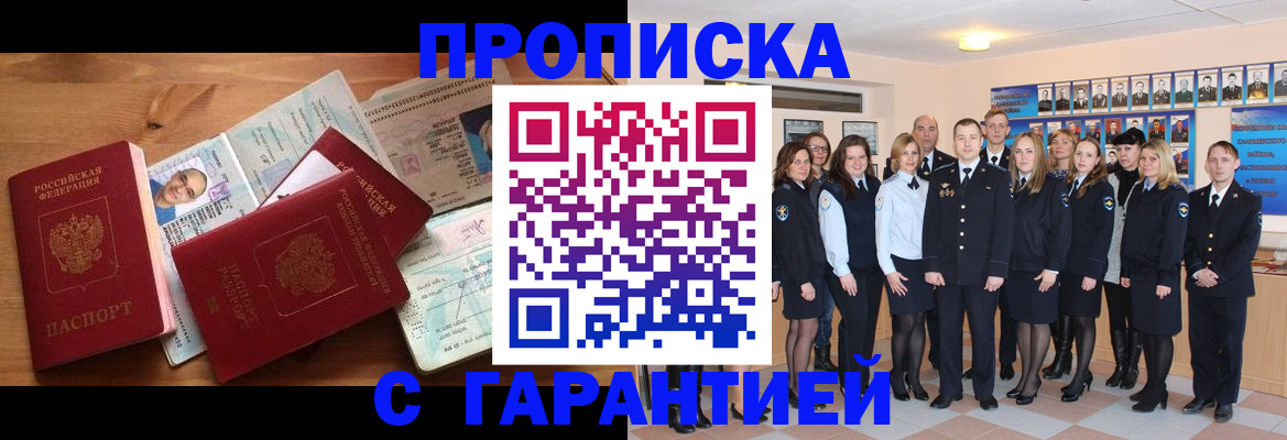 прописка поиск в Искитиме